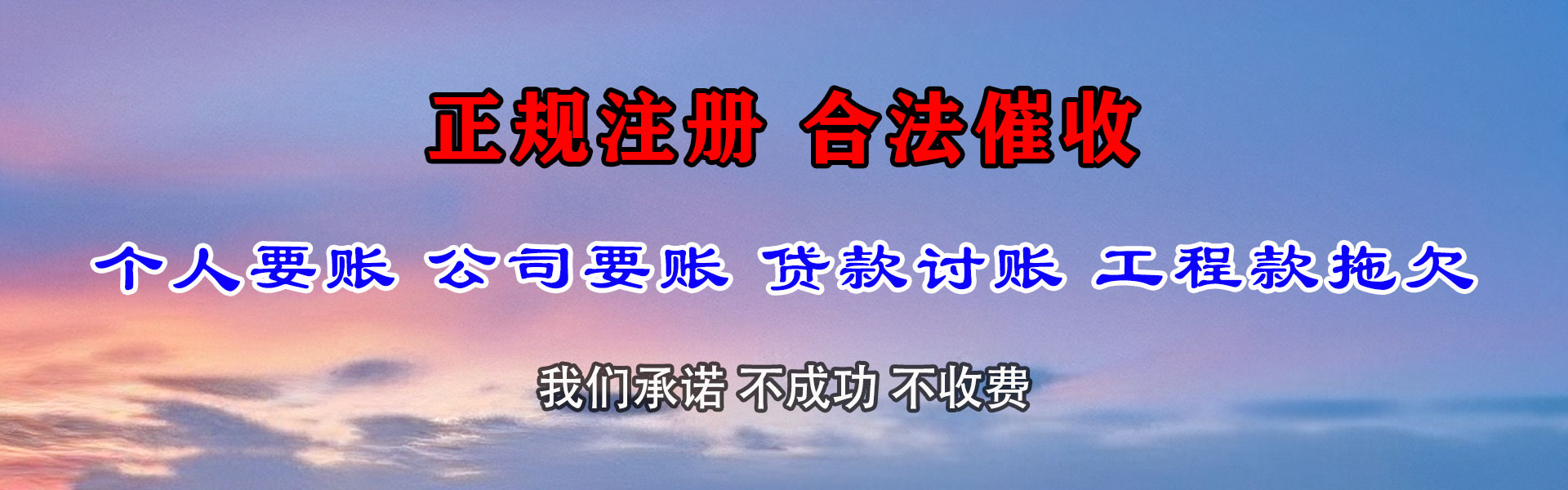 建瓯收账公司