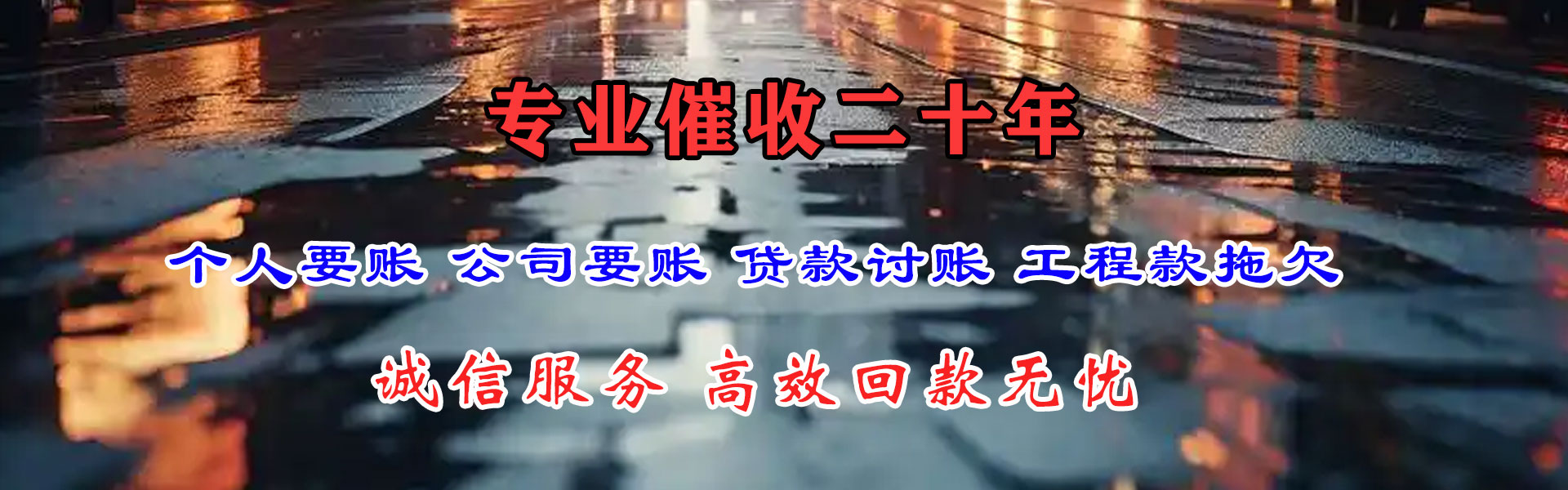 建瓯要账公司